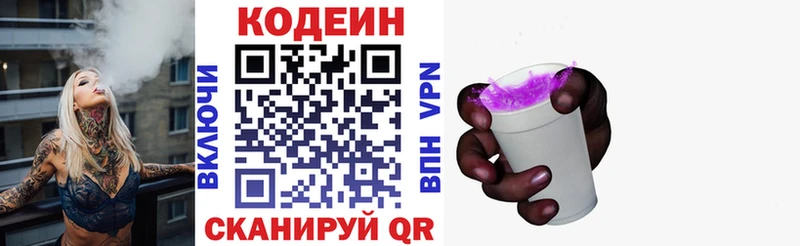 сколько стоит  МЕГА ССЫЛКА  Codein напиток Lean (лин)  Скопин 